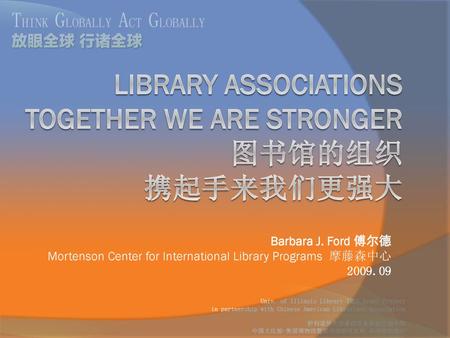 Library Associations Together We are Stronger图书馆的组织 携起手来我们更强大