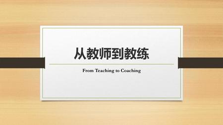 From Teaching to Coaching