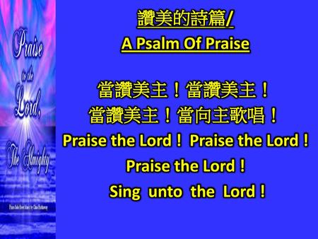 Praise the Lord ! Praise the Lord !