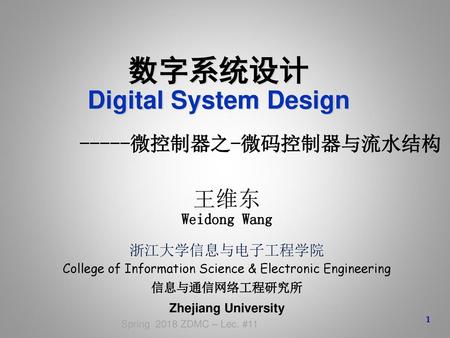数字系统设计 Digital System Design