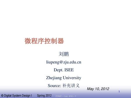 微程序控制器 刘鹏 Dept. ISEE Zhejiang University