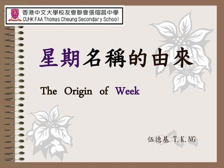 星期名稱的由來 The Origin of Week 伍德基 T.K.NG.