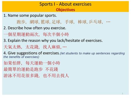 Sports I - About exercises Objectives