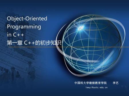 Object-Oriented Programming in C++ 第一章 C++的初步知识