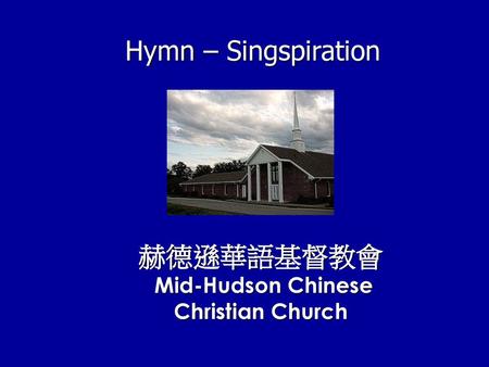 赫德遜華語基督教會 Mid-Hudson Chinese Christian Church
