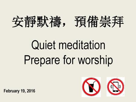 安靜默禱，預備崇拜 Quiet meditation Prepare for worship February 19, 2016.