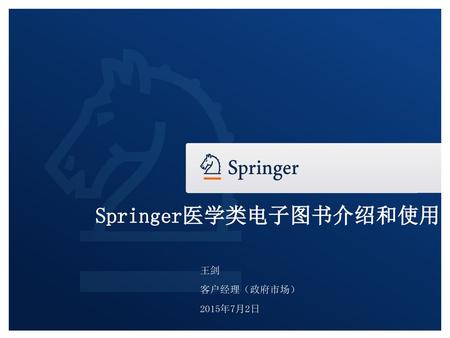 Springer医学类电子图书介绍和使用