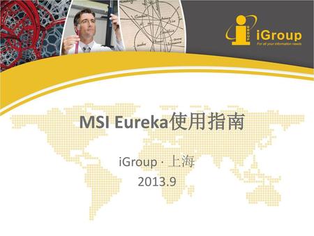 MSI Eureka使用指南 iGroup · 上海 2013.9.