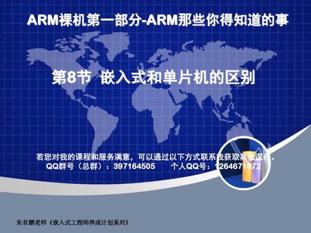 ARM裸机第一部分-ARM那些你得知道的事