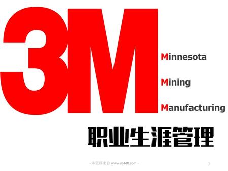 公司 Minnesota Mining Manufacturing 职业生涯管理 - 本资料来自 www.m448.com -