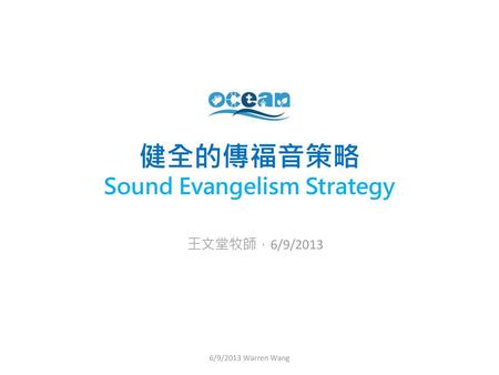健全的傳福音策略 Sound Evangelism Strategy