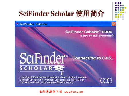 SciFinder Scholar 使用简介
