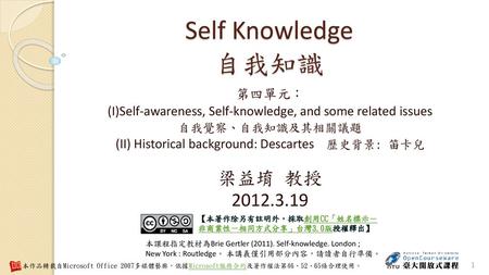 Self Knowledge 自我知識 梁益堉 教授 第四單元：