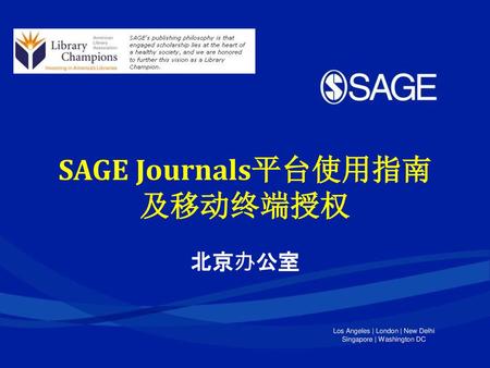 SAGE Journals平台使用指南 及移动终端授权