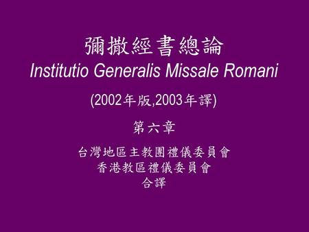 Institutio Generalis Missale Romani