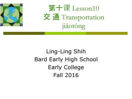 第十课 Lesson10 交 通 Transportation jiāotōng