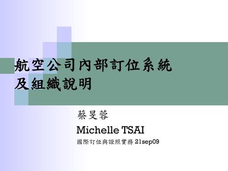 蔡旻蓉 Michelle TSAI 國際訂位與證照實務 21sep09