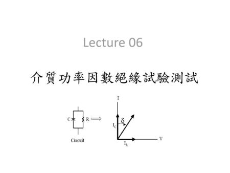 Lecture 06 介質功率因數絕緣試驗測試.