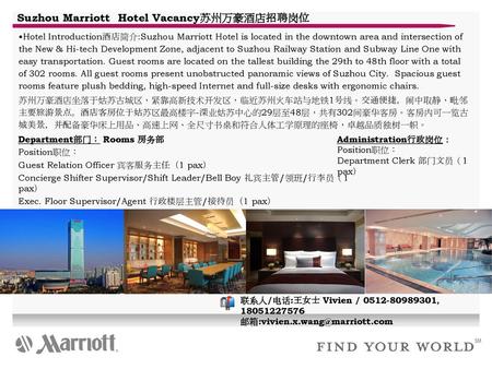 Suzhou Marriott Hotel Vacancy苏州万豪酒店招聘岗位