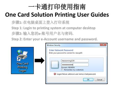 一卡通打印使用指南 One Card Solution Printing User Guides