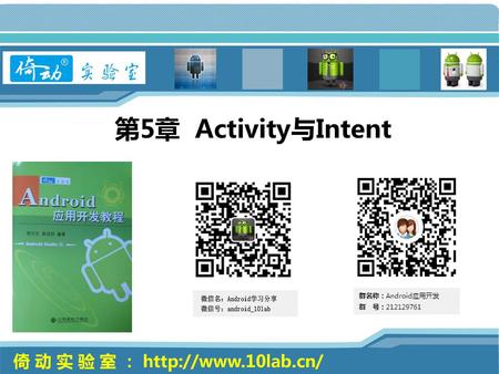 第5章 Activity与Intent.