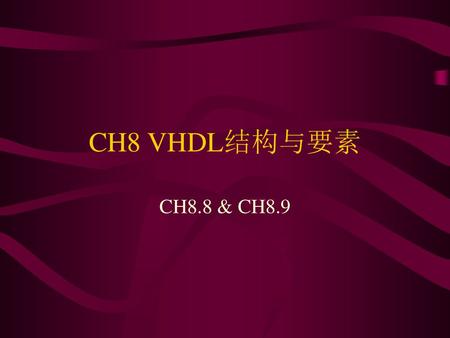 CH8 VHDL结构与要素 CH8.8 & CH8.9.