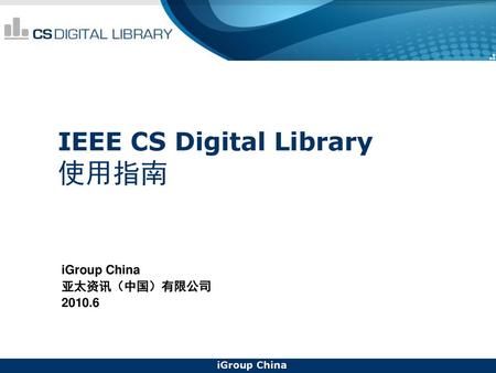 IEEE CS Digital Library 使用指南