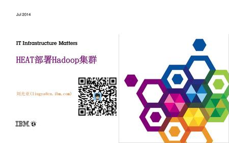 Jul 2014 HEAT部署Hadoop集群 刘光亚(liugya@cn.ibm.com).