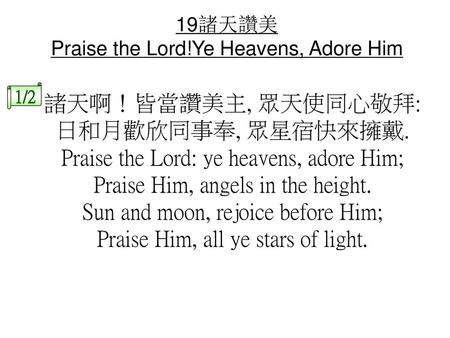 19諸天讚美 Praise the Lord!Ye Heavens, Adore Him