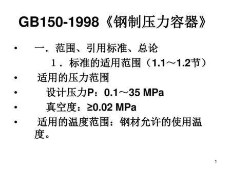 壓力容器設計基礎