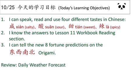 10/25 今天的学习目标 (Today’s Learning Objectives)