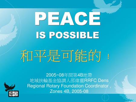 PEACE IS POSSIBLE 和平是可能的﹗