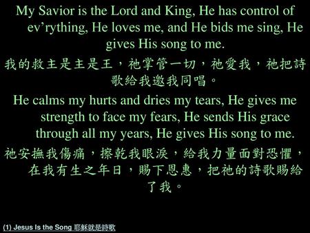 (1) Jesus Is the Song 耶穌就是詩歌