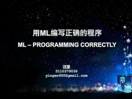 用ML编写正确的程序 ML – Programming Correctly