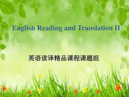 English Reading and Translation II