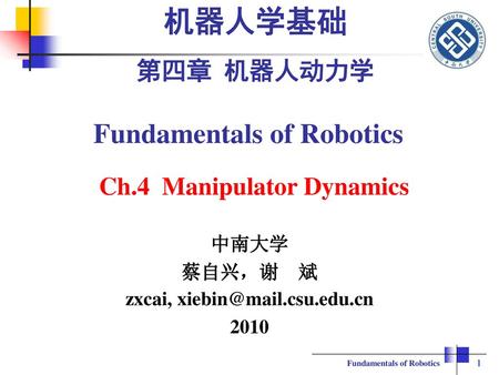 机器人学基础 第四章  机器人动力学 Fundamentals of Robotics Ch.4  Manipulator Dynamics