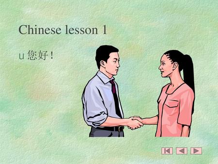 Chinese lesson 1 您好！.