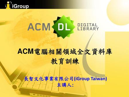 長智文化事業有限公司(iGroup Taiwan)