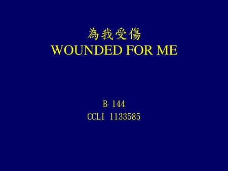 為我受傷 WOUNDED FOR ME B 144 CCLI 1133585.