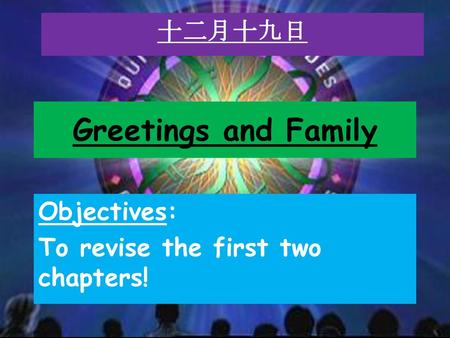 Greetings and Family 十二月十九日
