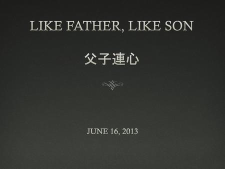 LIKE FATHER, LIKE SON 父子連心