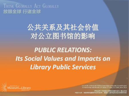 公共关系及其社会价值 对公立图书馆的影响 PUBLIC RELATIONS: Its Social Values and Impacts on Library Public Services.