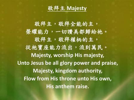 Majesty, worship His majesty,