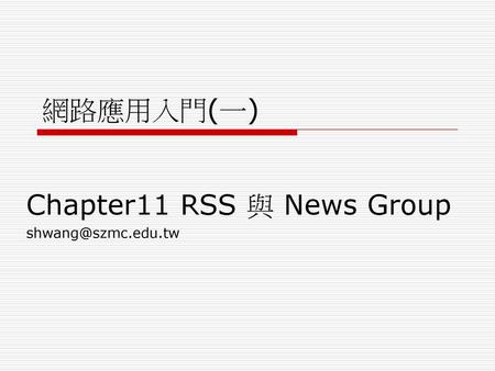 Chapter11 RSS 與 News Group