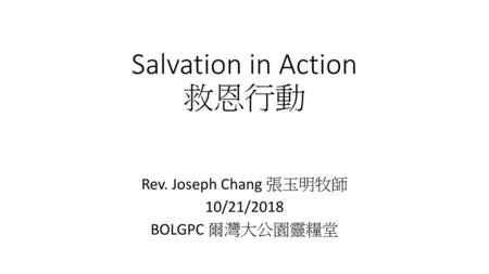 Salvation in Action 救恩行動