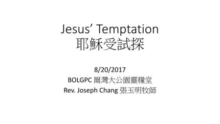 Jesus’ Temptation 耶穌受試探