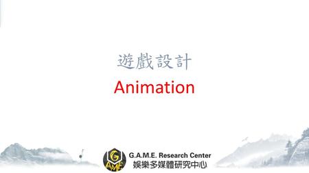 遊戲設計 Animation.