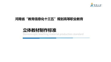 立体教材制作标准 Stereoscopic teaching material production standard