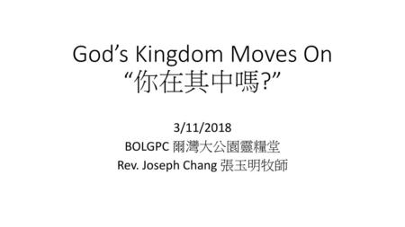 God’s Kingdom Moves On “你在其中嗎?”