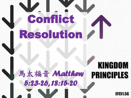 Conflict Resolution 馬太福音 Matthew 5:23-26, 18:15-20.